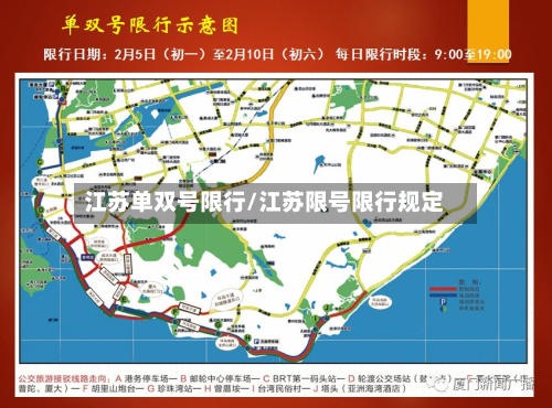 江苏单双号限行/江苏限号限行规定-第1张图片