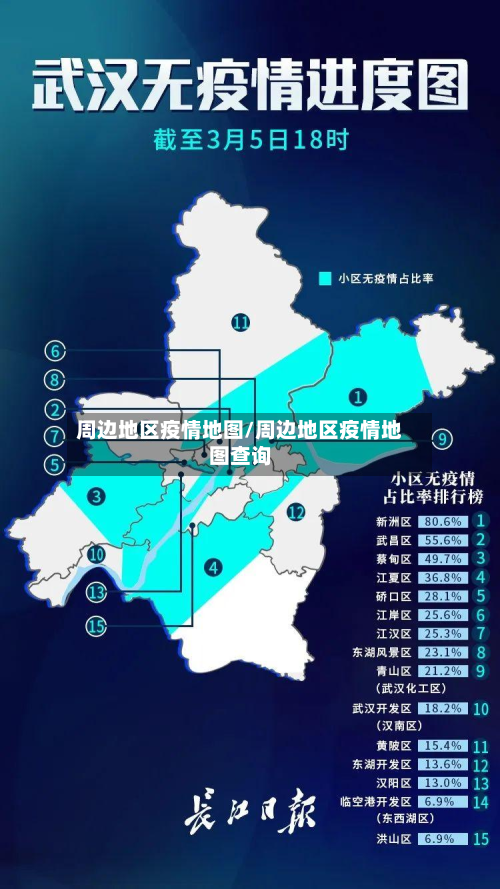 周边地区疫情地图/周边地区疫情地图查询-第1张图片