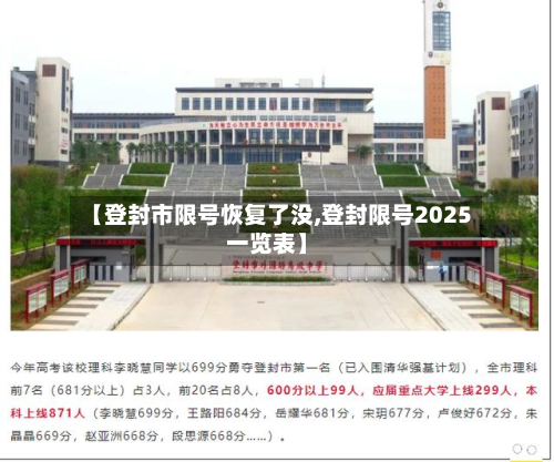 【登封市限号恢复了没,登封限号2025一览表】-第1张图片