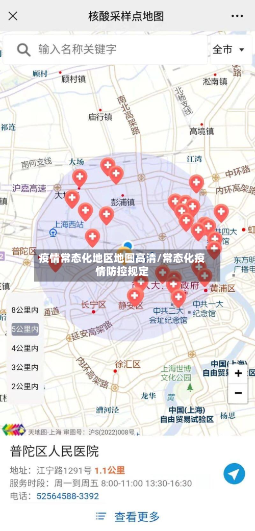 疫情常态化地区地图高清/常态化疫情防控规定-第1张图片