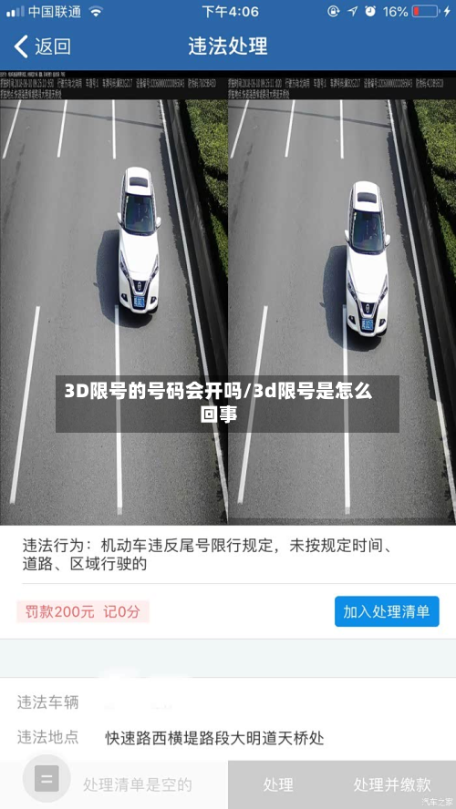 3D限号的号码会开吗/3d限号是怎么回事