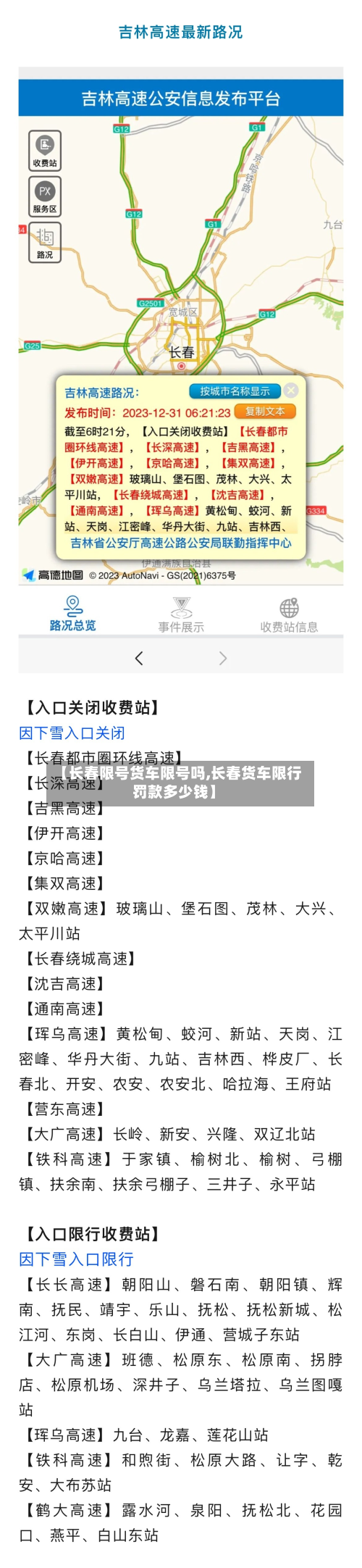 【长春限号货车限号吗,长春货车限行罚款多少钱】-第1张图片
