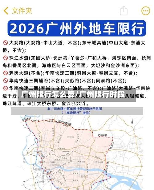 广州限行怎么算/广州限行时段-第1张图片