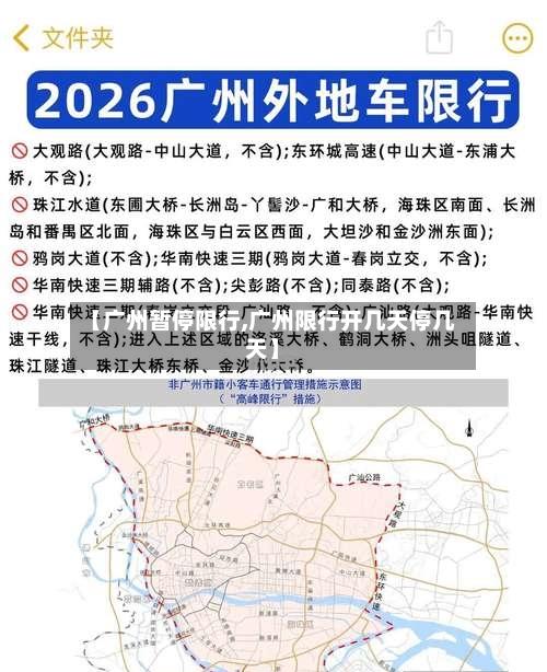 【广州暂停限行,广州限行开几天停几天】-第1张图片