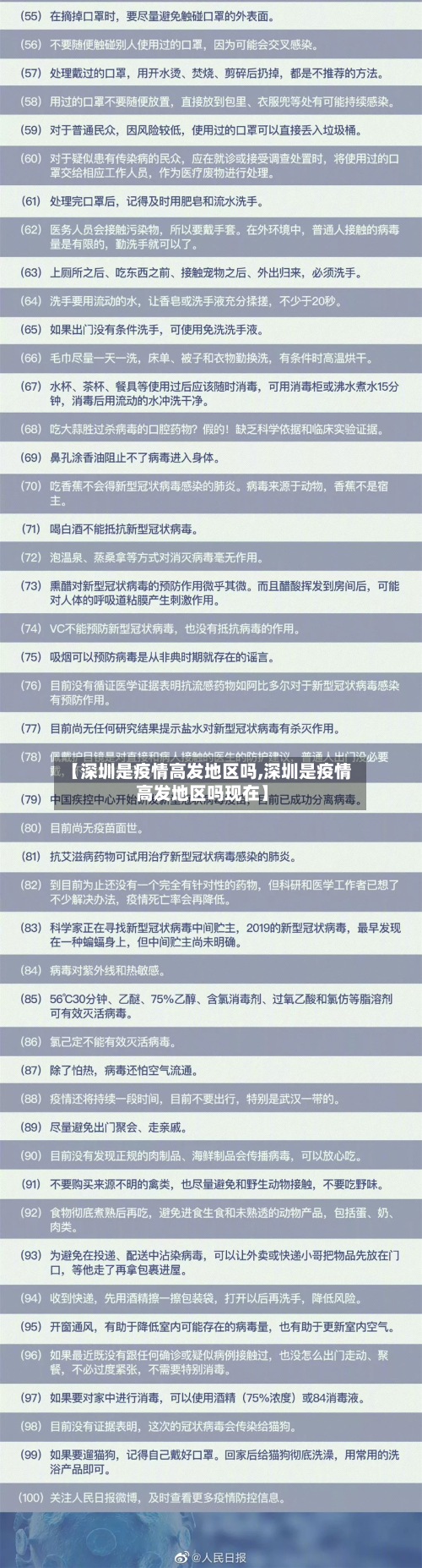 【深圳是疫情高发地区吗,深圳是疫情高发地区吗现在】-第1张图片