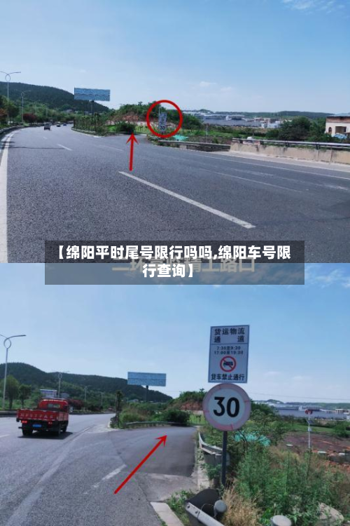 【绵阳平时尾号限行吗吗,绵阳车号限行查询】-第1张图片