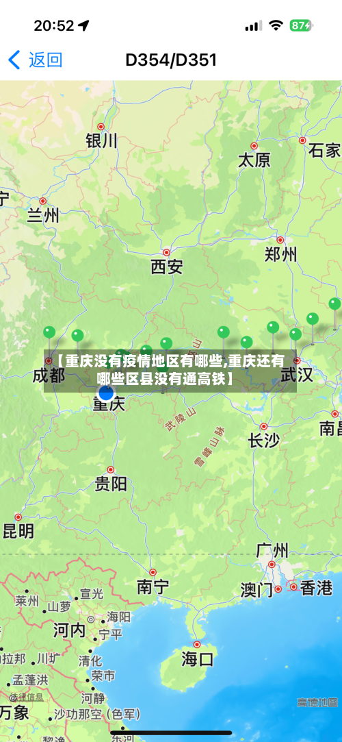 【重庆没有疫情地区有哪些,重庆还有哪些区县没有通高铁】-第1张图片