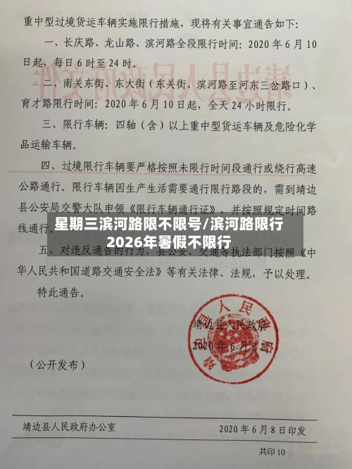 星期三滨河路限不限号/滨河路限行2026年暑假不限行-第1张图片