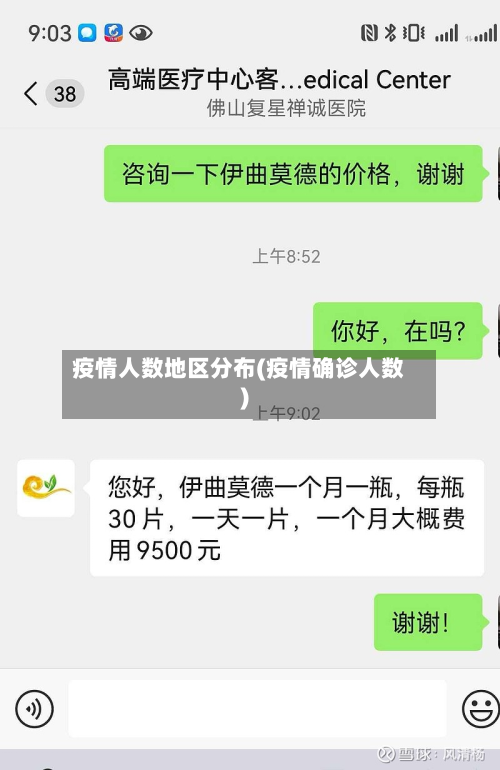 疫情人数地区分布(疫情确诊人数)-第1张图片