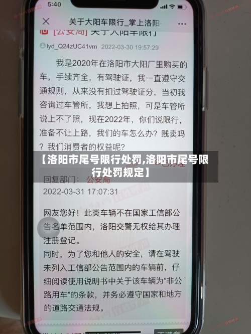 【洛阳市尾号限行处罚,洛阳市尾号限行处罚规定】-第1张图片