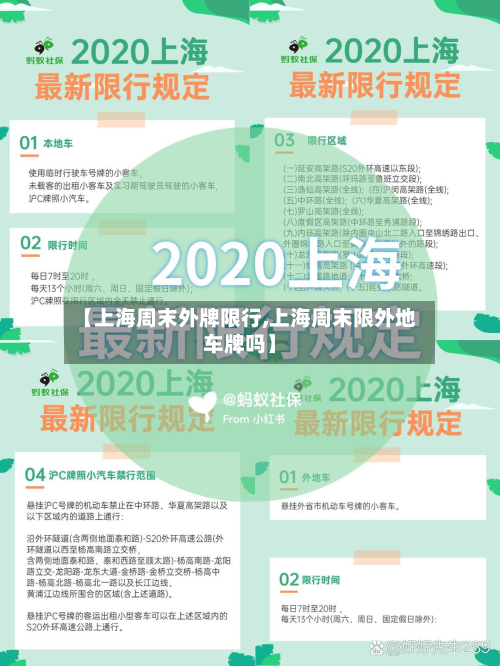 【上海周末外牌限行,上海周末限外地车牌吗】-第1张图片