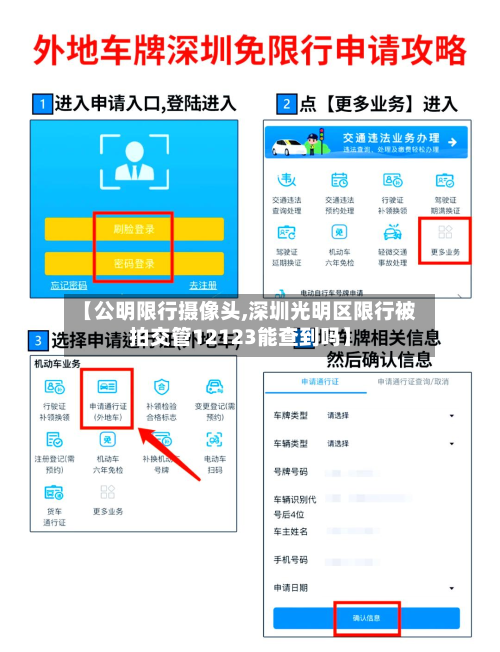【公明限行摄像头,深圳光明区限行被拍交管12123能查到吗】-第1张图片