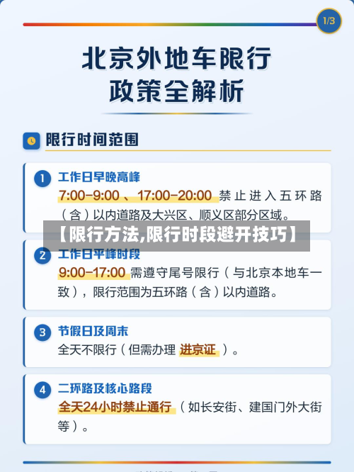 【限行 *** ,限行时段避开技巧】