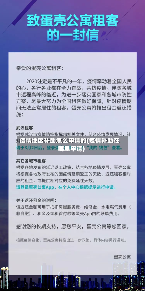 疫情地区补助怎么申请的(疫情补助在哪里申请)-第1张图片
