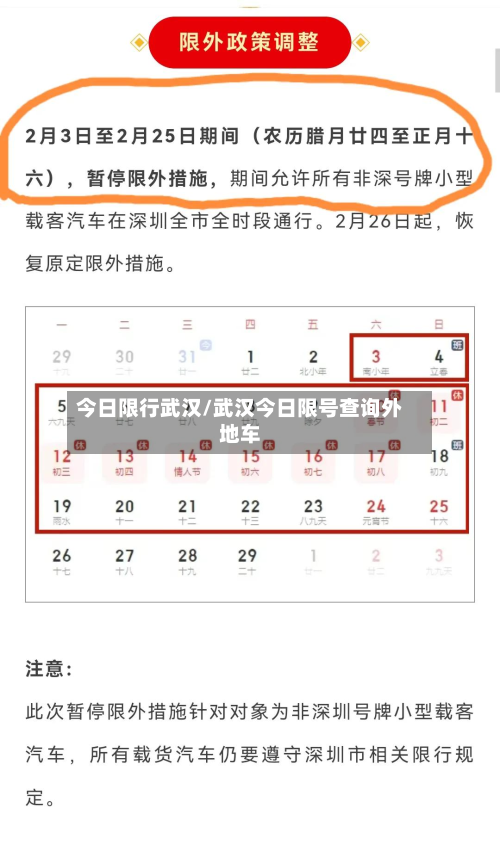 今日限行武汉/武汉今日限号查询外地车-第1张图片