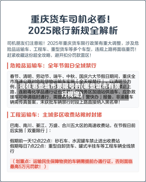 现在哪些城市要限号的(哪些城市有限行规定)-第1张图片