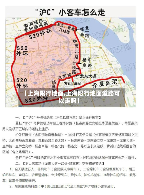 【上海限行地面,上海限行地面道路可以走吗】-第1张图片