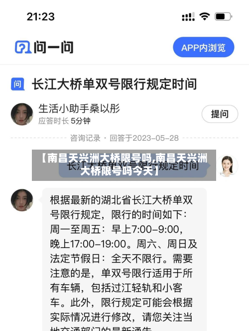 【南昌天兴洲大桥限号吗,南昌天兴洲大桥限号吗今天】-第1张图片