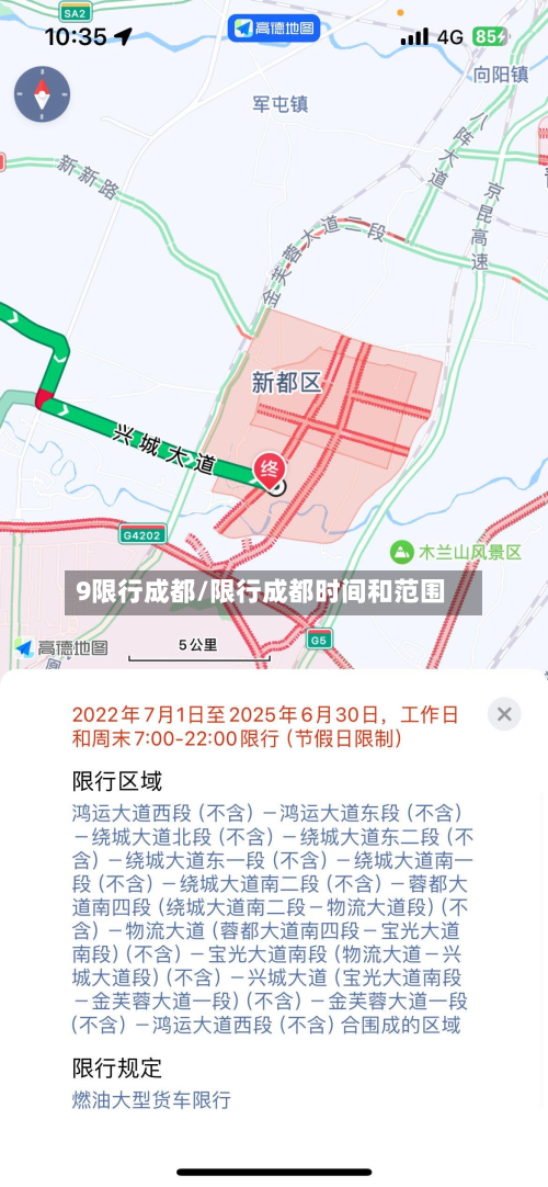 9限行成都/限行成都时间和范围-第1张图片