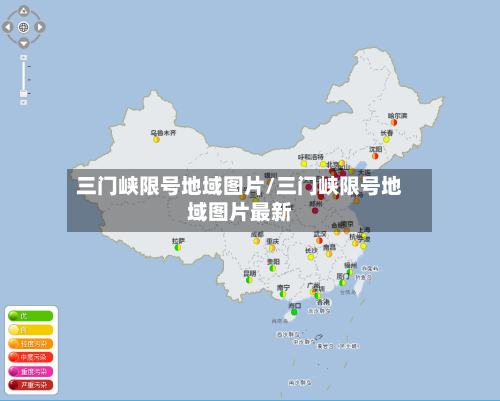 三门峡限号地域图片/三门峡限号地域图片最新-第1张图片