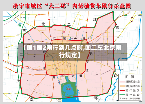 【国1国2限行到几点啊,国二车北京限行规定】-第1张图片
