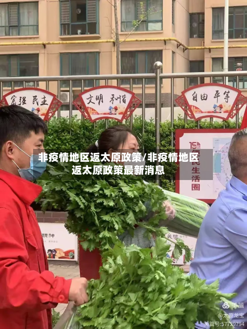 非疫情地区返太原政策/非疫情地区返太原政策最新消息-第1张图片