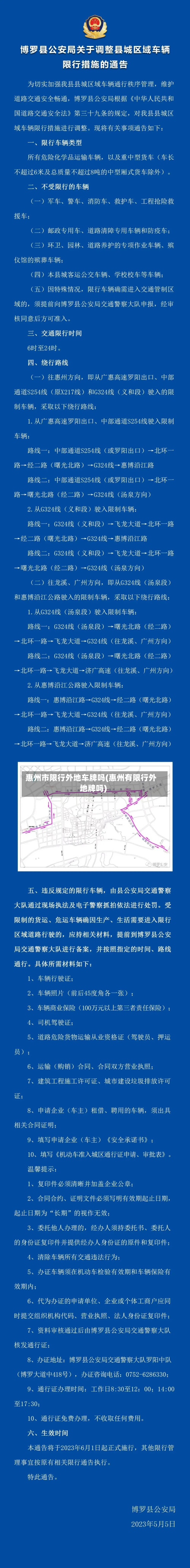 惠州市限行外地车牌吗(惠州有限行外地牌吗)-第1张图片