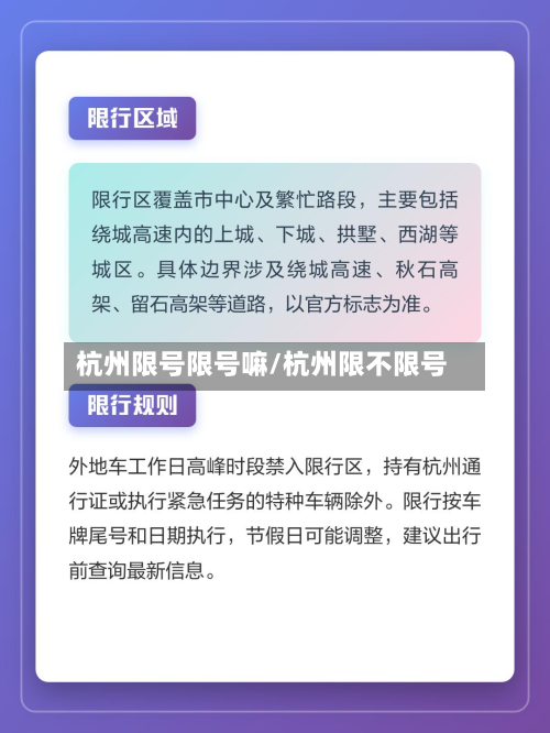 杭州限号限号嘛/杭州限不限号-第1张图片