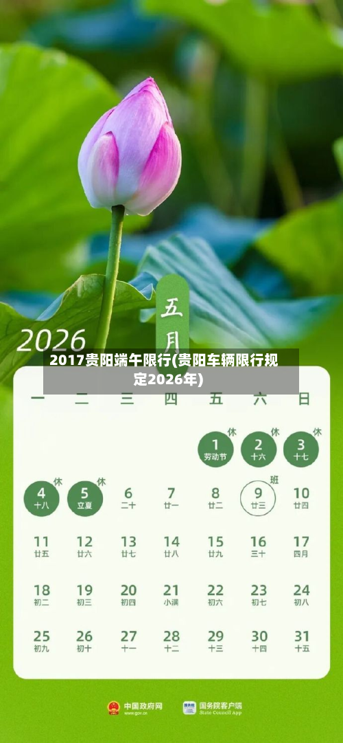 2017贵阳端午限行(贵阳车辆限行规定2026年)-第1张图片