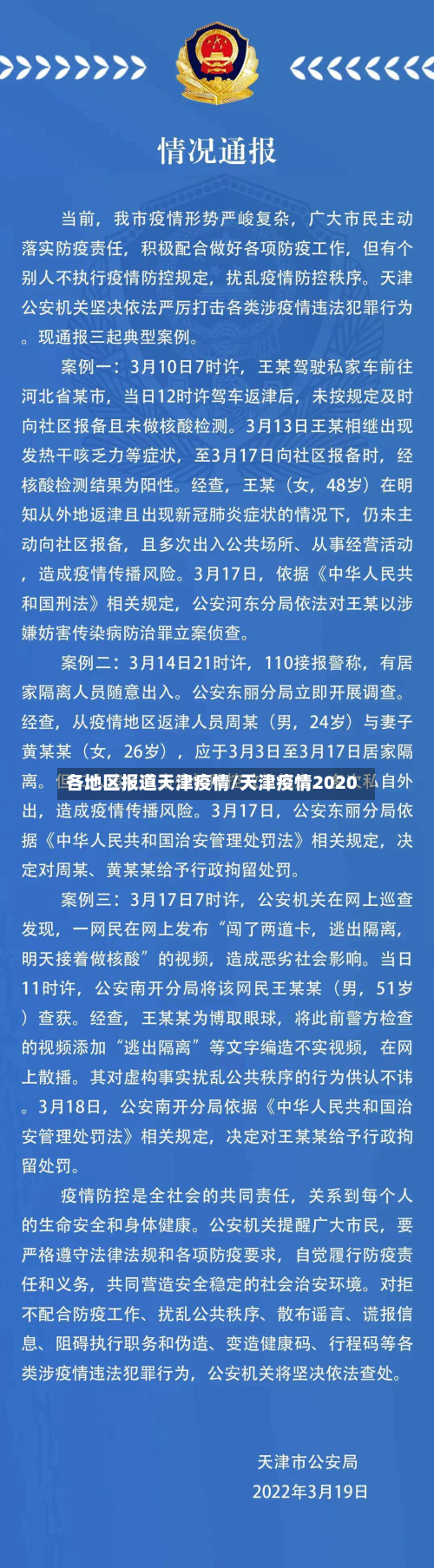 各地区报道天津疫情/天津疫情2020-第1张图片