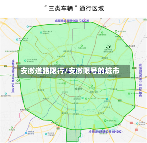 安徽道路限行/安徽限号的城市-第1张图片