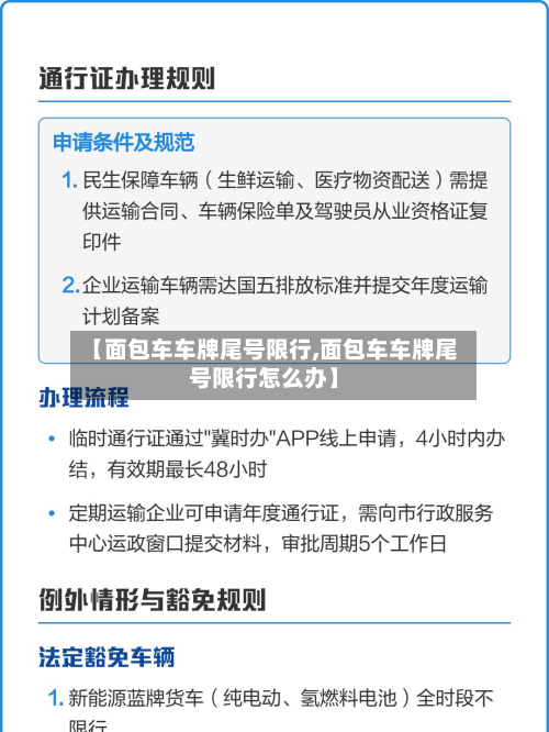 【面包车车牌尾号限行,面包车车牌尾号限行怎么办】-第1张图片