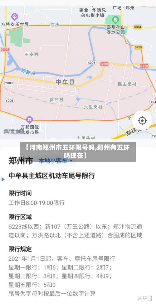 【河南郑州市五环限号吗,郑州有五环吗现在】-第1张图片