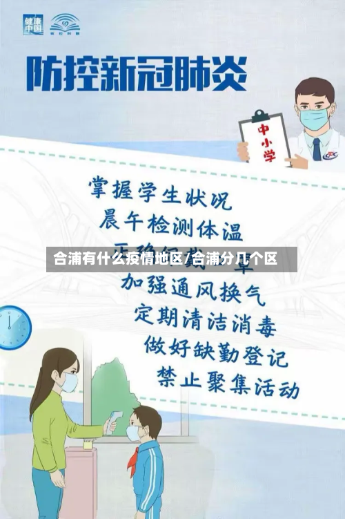 合浦有什么疫情地区/合浦分几个区-第1张图片