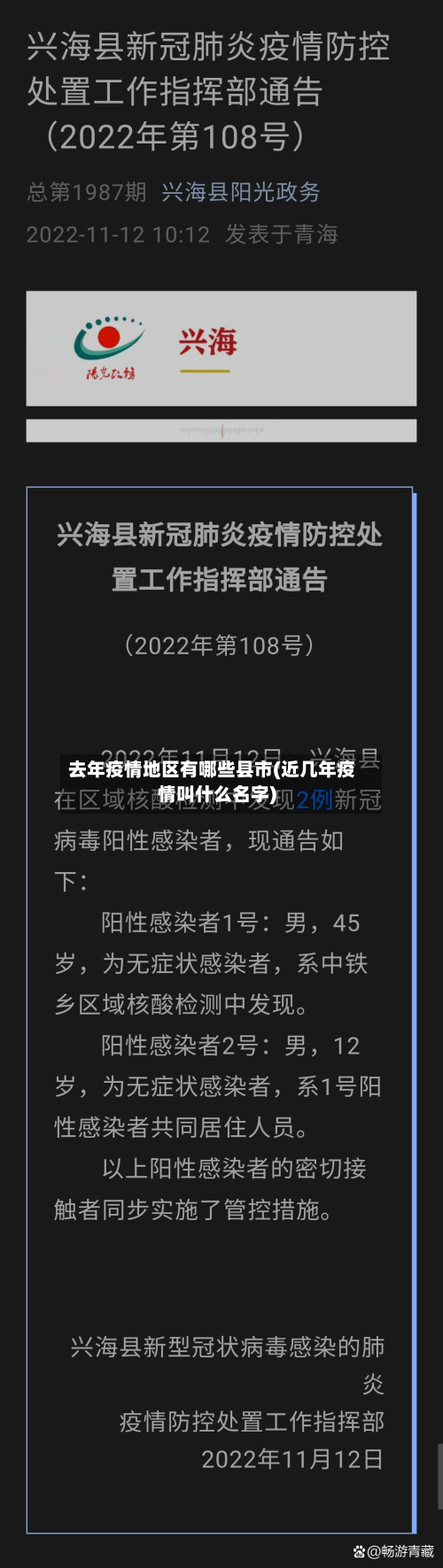 去年疫情地区有哪些县市(近几年疫情叫什么名字)-第1张图片