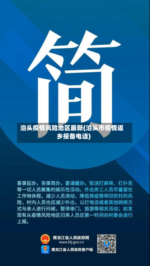泊头疫情风险地区最新(泊头市疫情返乡报备电话)-第1张图片