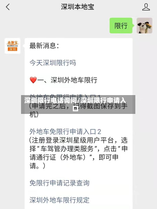 深圳限行 *** 询问/深圳限行申请入口