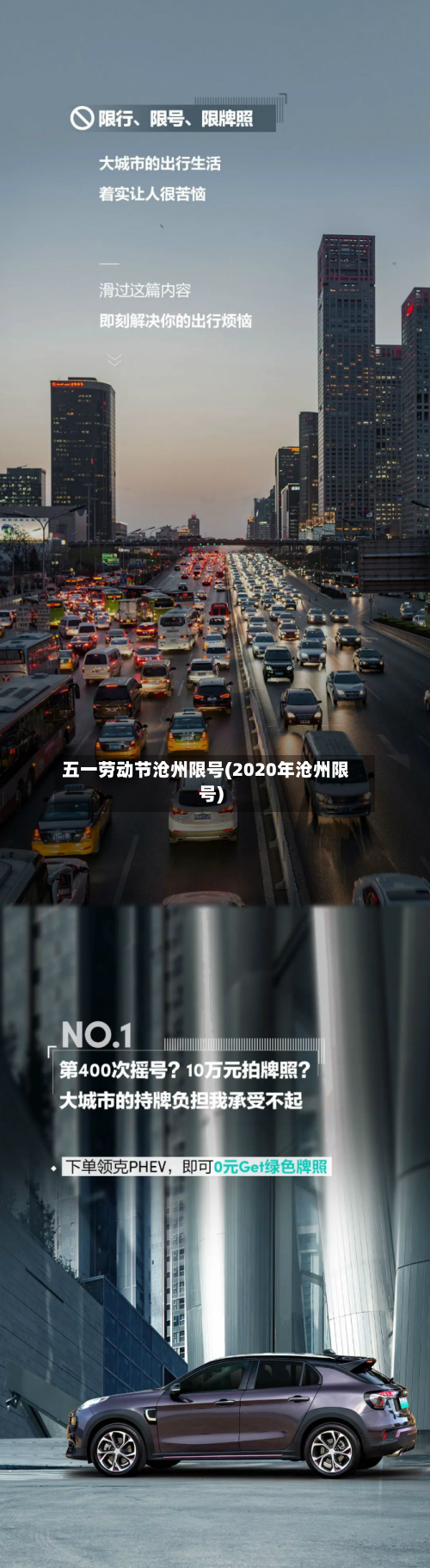 五一劳动节沧州限号(2020年沧州限号)-第1张图片