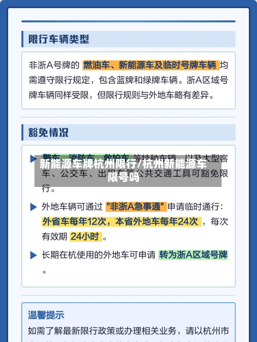 新能源车牌杭州限行/杭州新能源车限号吗-第1张图片