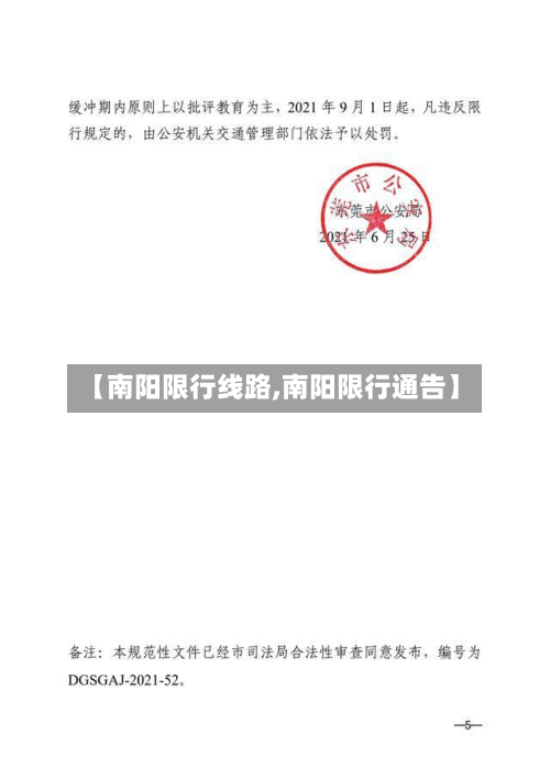 【南阳限行线路,南阳限行通告】-第1张图片