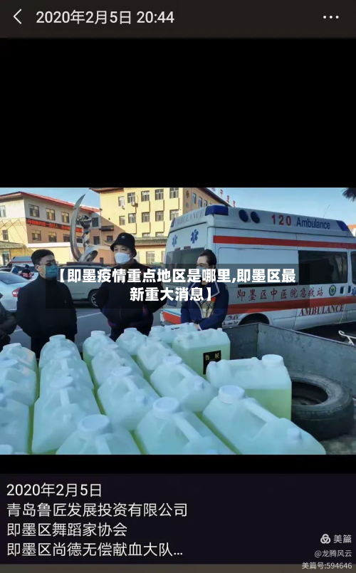 【即墨疫情重点地区是哪里,即墨区最新重大消息】-第1张图片