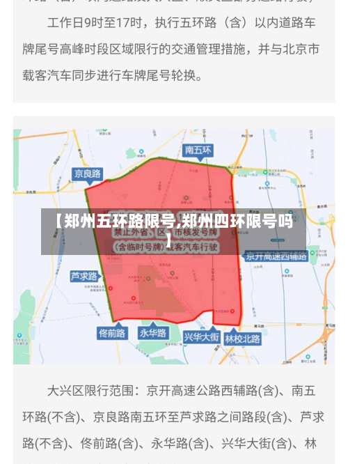 【郑州五环路限号,郑州四环限号吗】-第1张图片