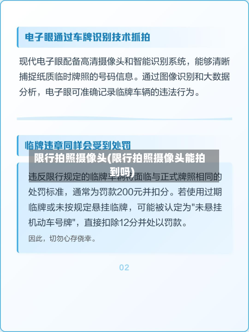 限行拍照摄像头(限行拍照摄像头能拍到吗)-第1张图片