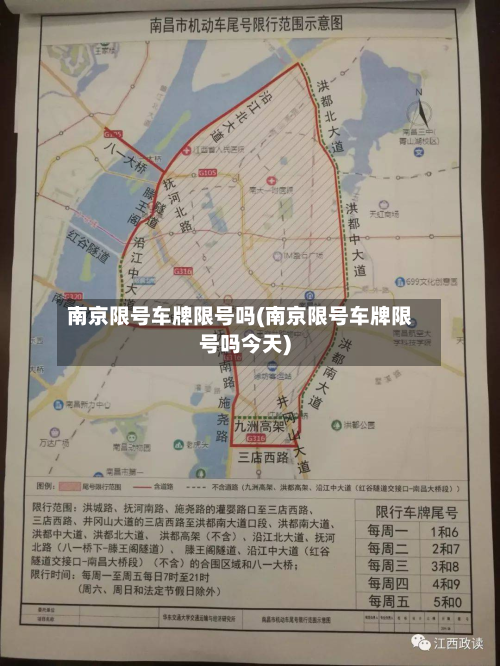 南京限号车牌限号吗(南京限号车牌限号吗今天)