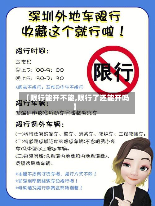 【限行能开不能,限行了还能开吗】-第2张图片