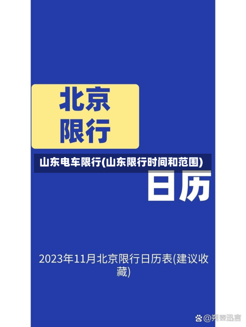 山东电车限行(山东限行时间和范围)-第1张图片