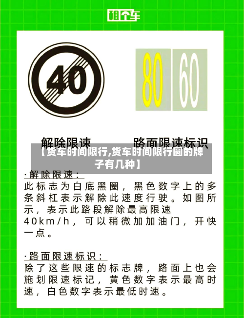 【货车时间限行,货车时间限行圆的牌子有几种】-第1张图片