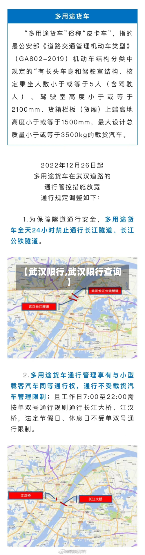 【武汉限行,武汉限行查询】-第1张图片