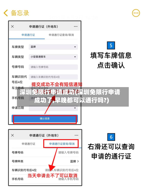 深圳免限行申请成功(深圳免限行申请成功了,早晚都可以通行吗?)-第1张图片
