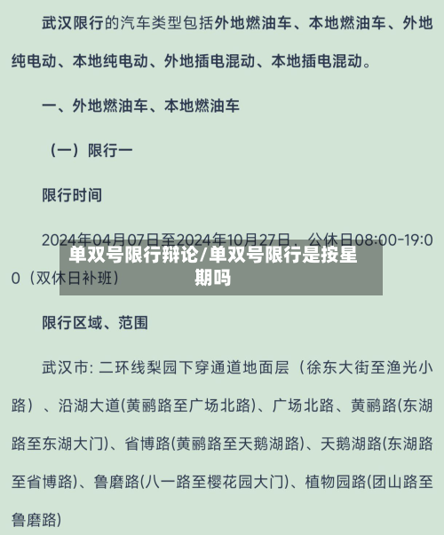 单双号限行辩论/单双号限行是按星期吗-第1张图片